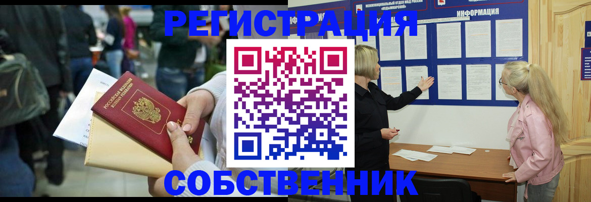 временная регистрация собственник в Сухиничи